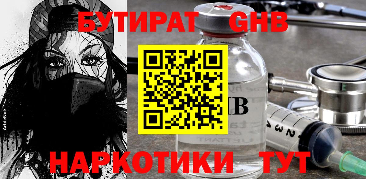 БУТИРАТ BDO 33% Сатка