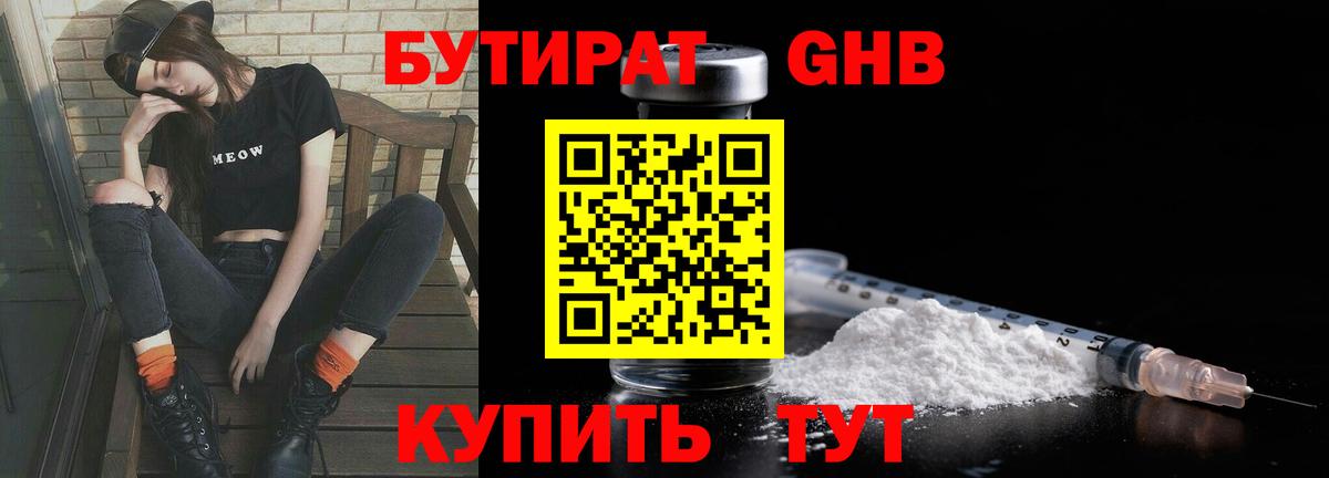 Бутират 99%  Вход с VPN  Сатка 