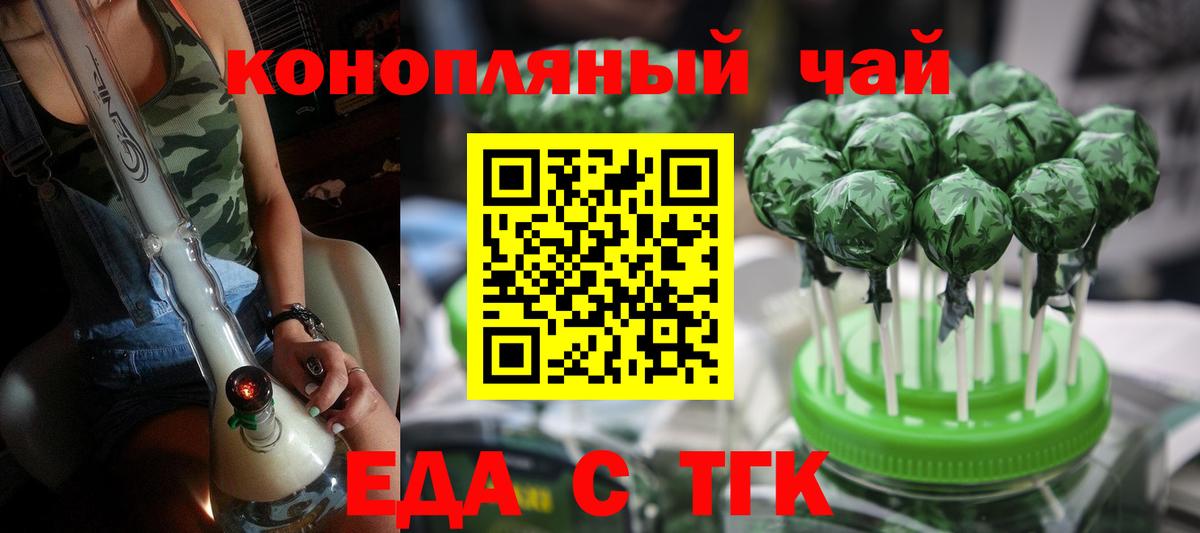 Еда ТГК марихуана  Вход с VPN  Сатка 