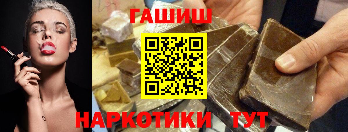 ГАШ  Гашиш Premium  Вход с VPN  Сатка 
