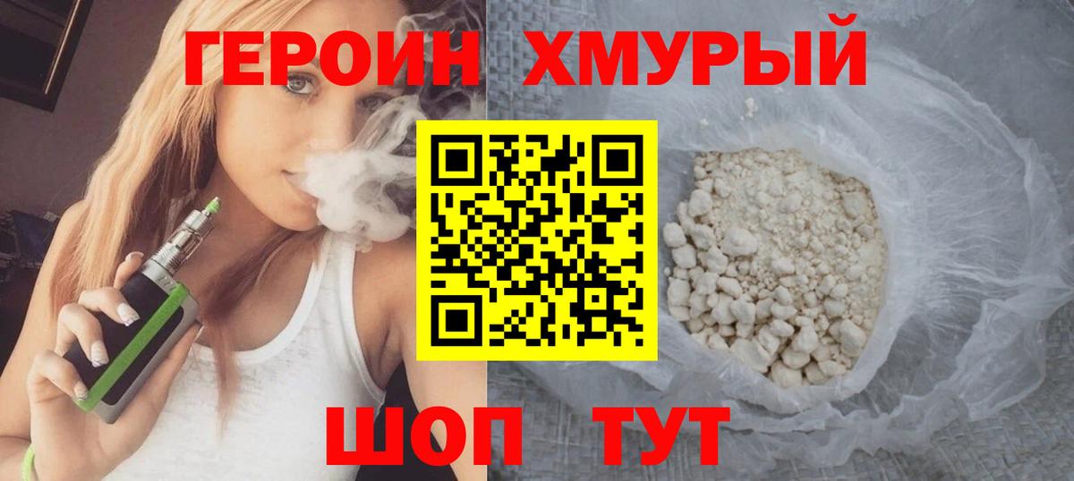 ГЕРОИН гречка Сатка