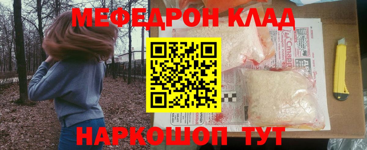 Меф мяу мяу Сатка