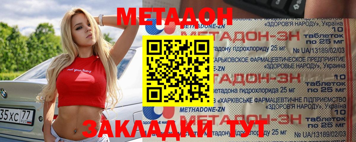 МЕТАДОН methadone Сатка